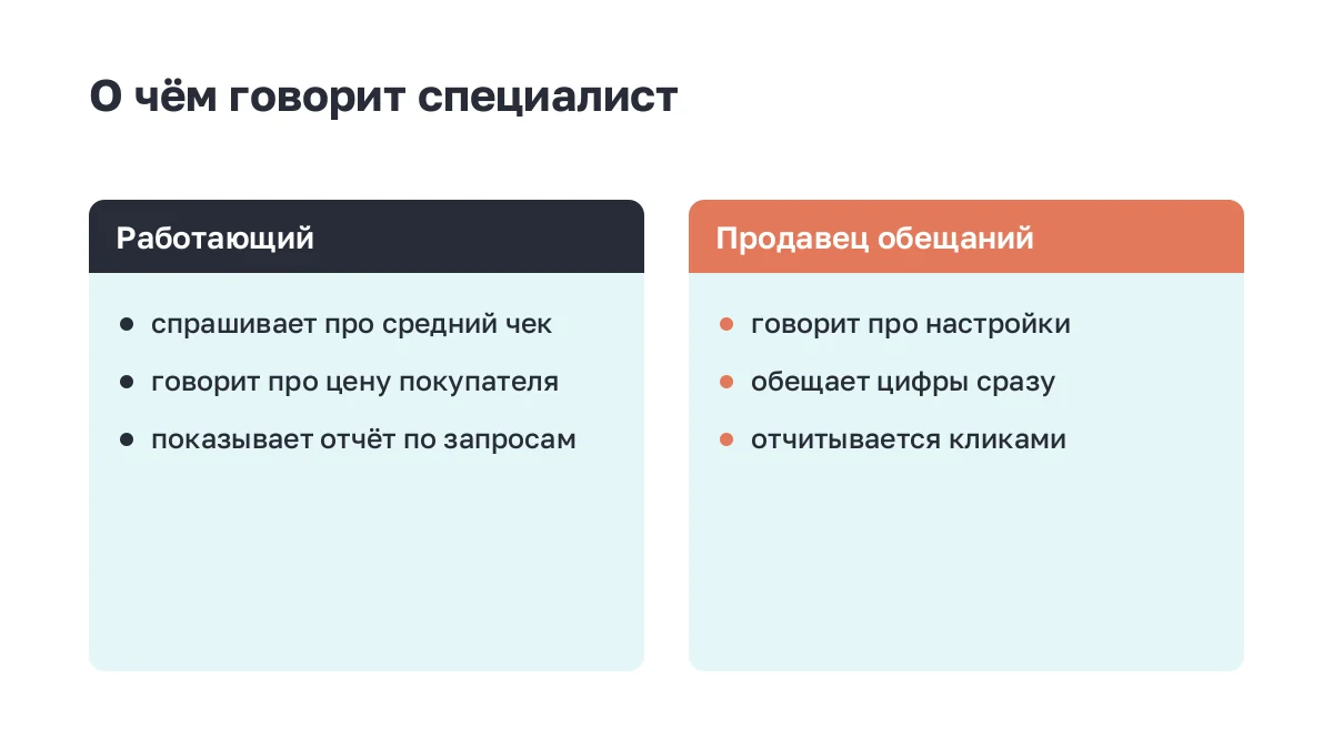 Сравнение двух карточек: о чём говорит хороший подрядчик и о чём плохой